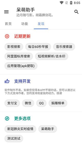 呆萌助手