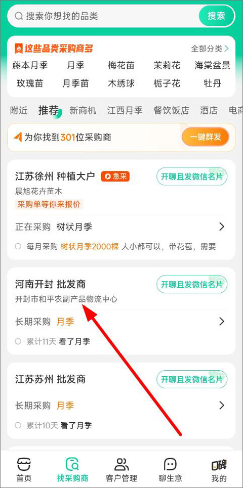怎么找采购商截图2
