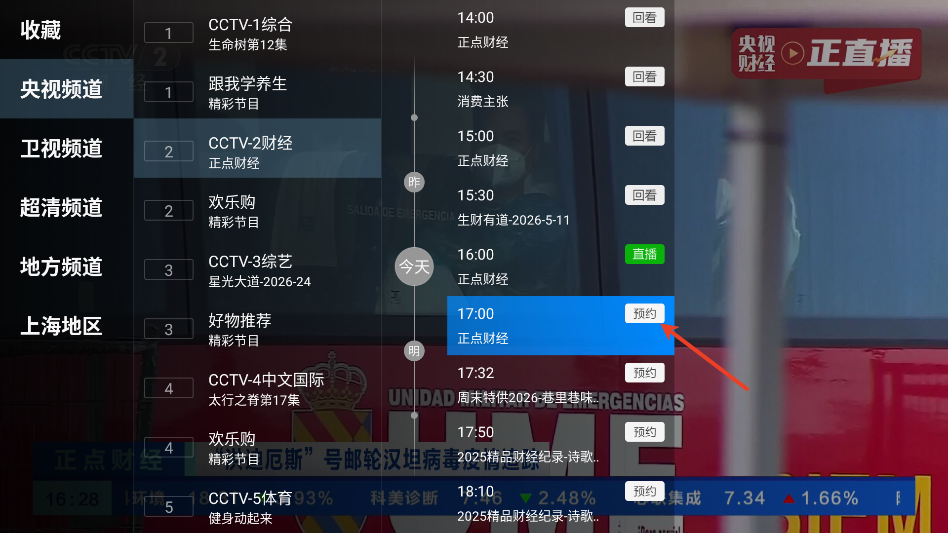 电视直播pro