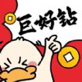 巨好钻赚钱app下载