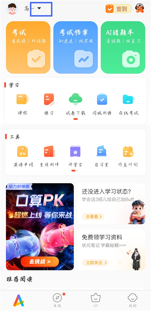 好分数学生版