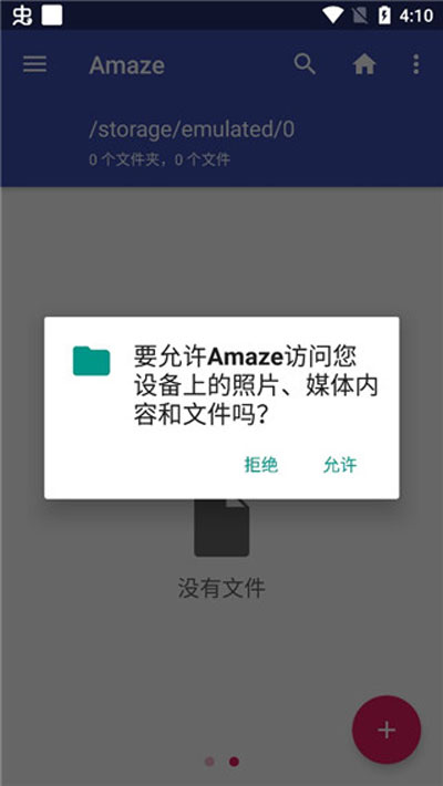 amaze文件管理器