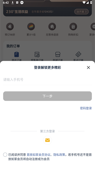 首旅如家酒店