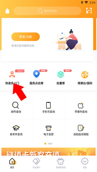 邮政EMS