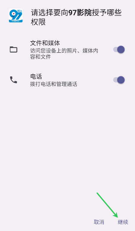 97影院安装包