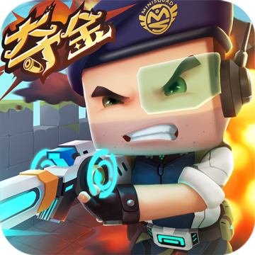 迷你枪战精英官方版