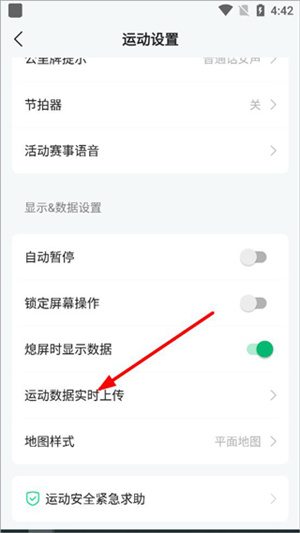 咕咚运动免费版使用计步教程2