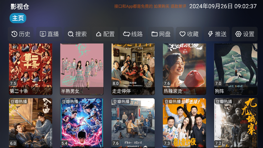 影视仓tv版2025