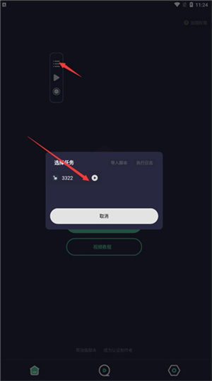 使用教程截图6