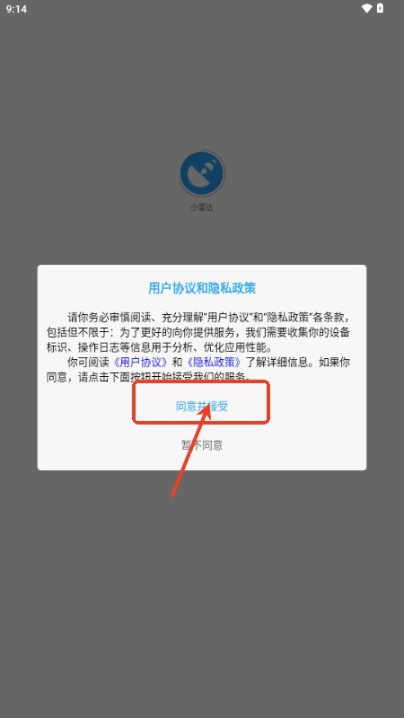 小雷达