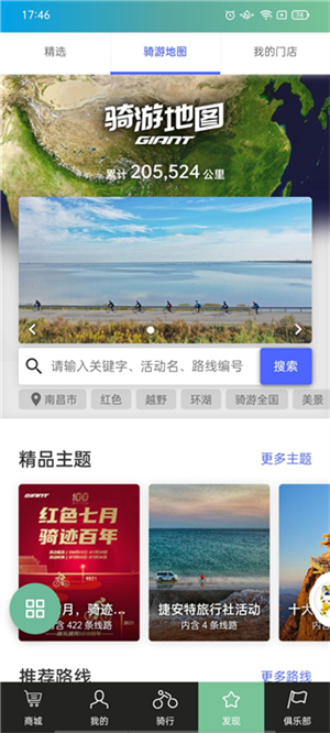 捷安特骑行app官方版使用教程截图2