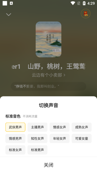 怎么设置听书模式截图5