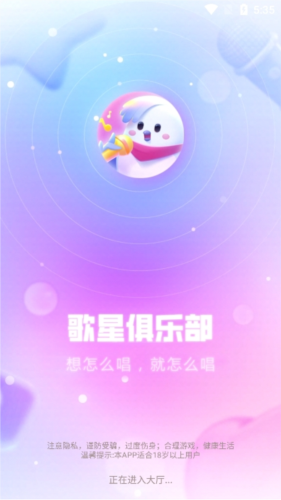 歌星俱乐部手机版