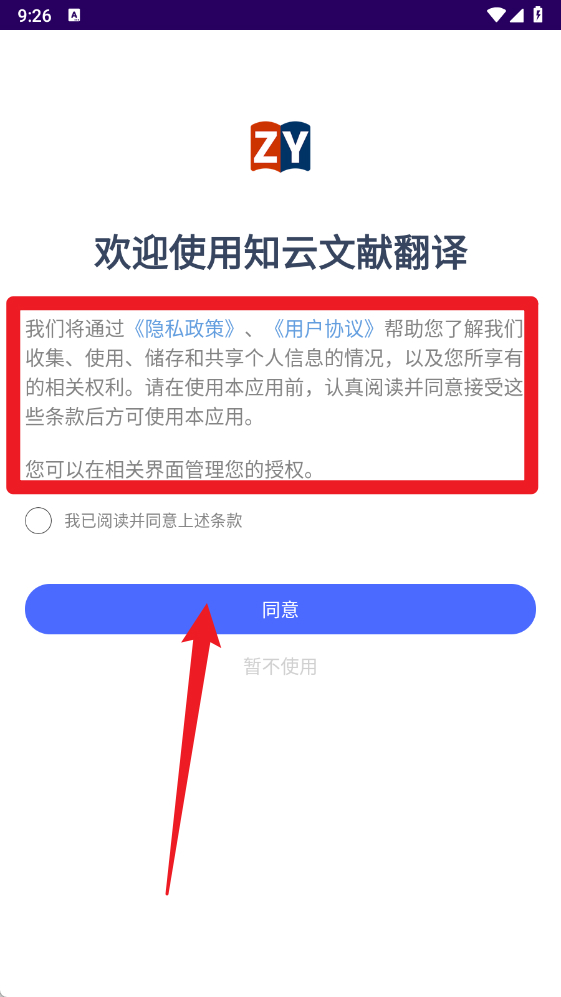 知云文献翻译