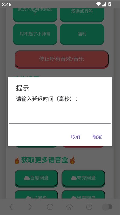 捷风语音盒app下载