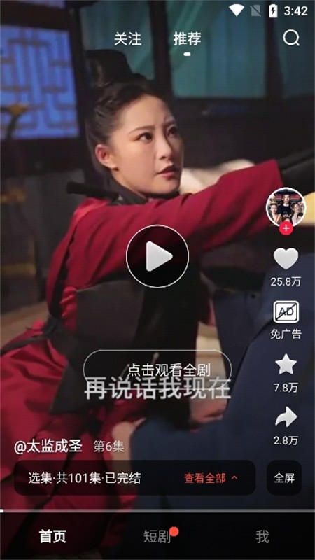 抖短剧