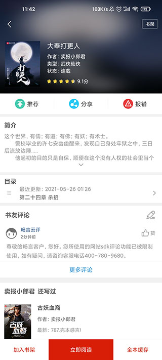 免费追书旧版本2013版添加小说2