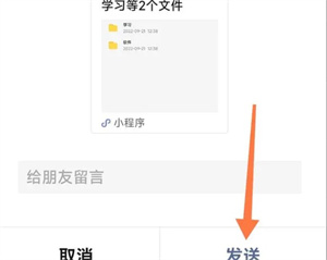 怎么分享文件给别人截图6