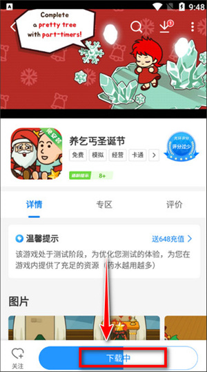 加速游戏教程截图4