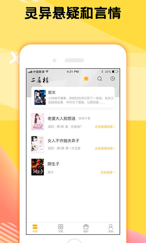 二层楼书院安卓版
