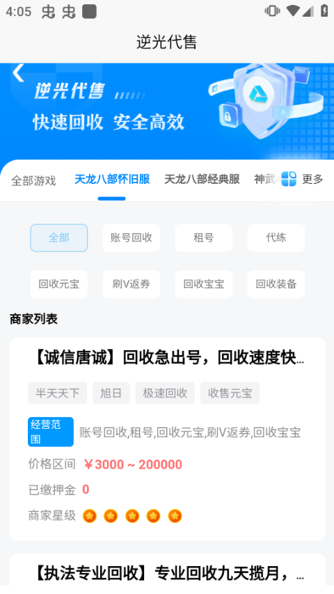 逆光代售交易平台