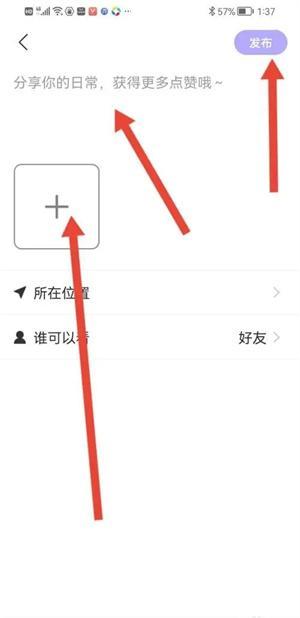 发布动态教程截图6