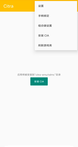 Citra模拟器