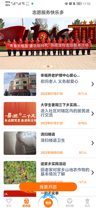 志愿北疆