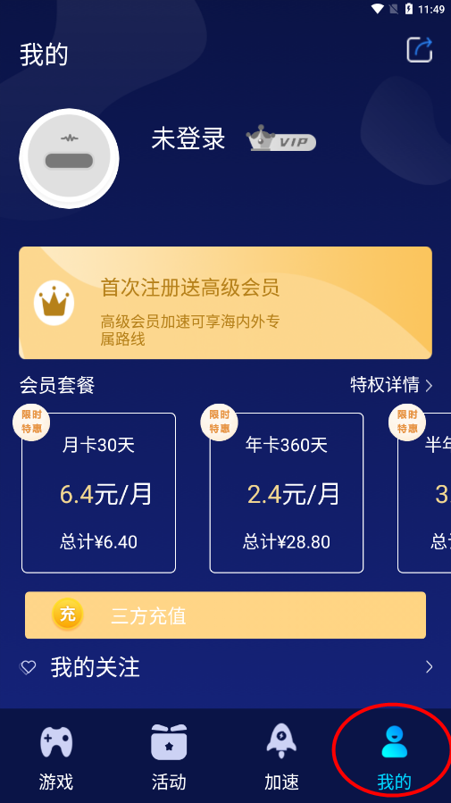 如何加速游戏截图1