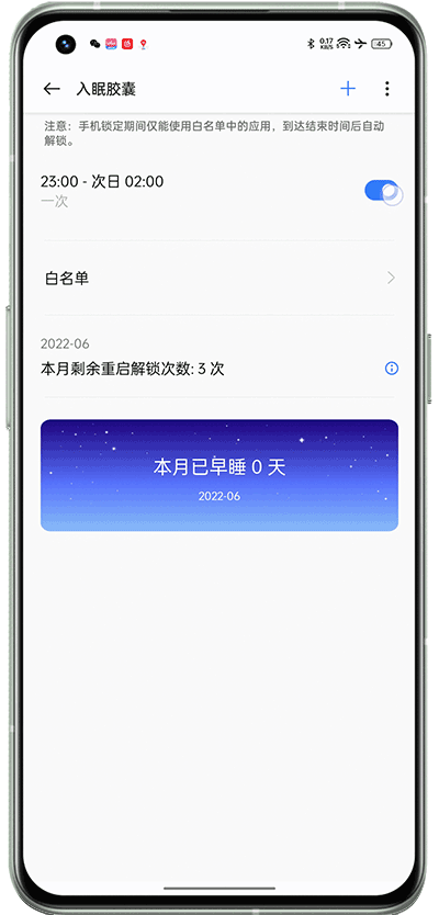 入眠胶囊