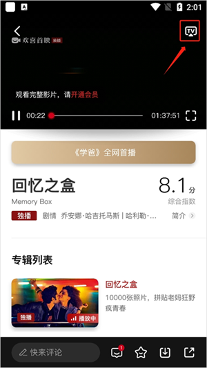 怎么投屏截图2