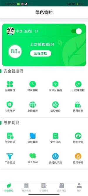 优学派家长管理下载截图