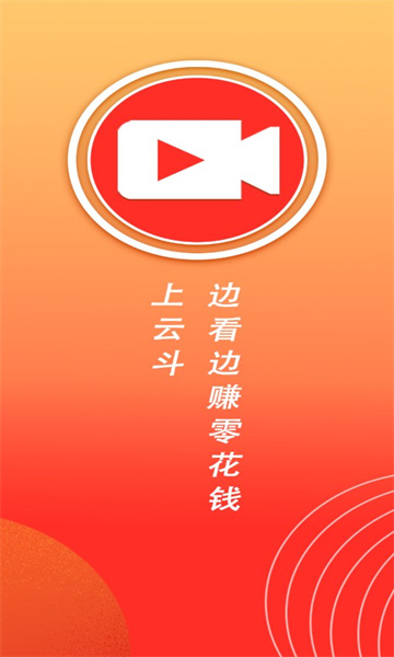 云斗视频免费最新版下载