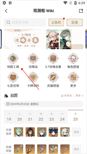米哈游社区app地图工具怎么查看原神地图截图2