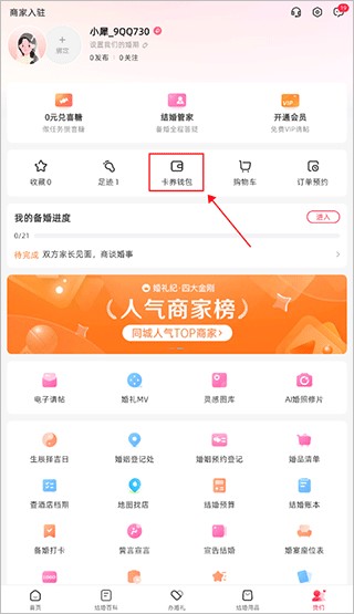 婚礼纪