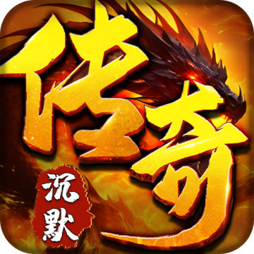 拳无双沉默传奇手游
