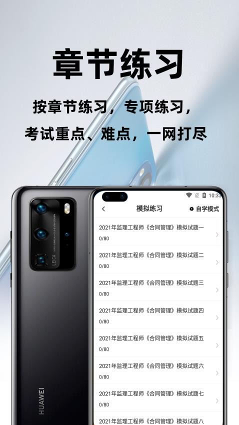 监理工程师百分题库