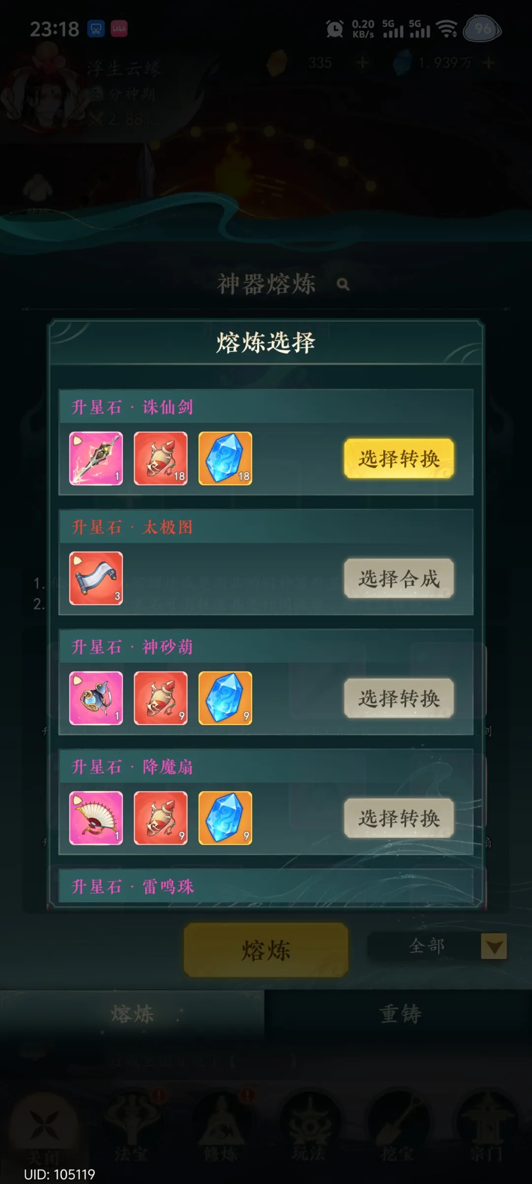 法宝进阶攻略截图2