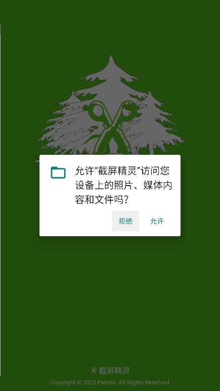 截屏精灵APP使用截图6