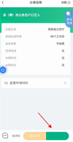 如何申请办理公务员落户6