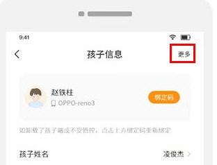 数育帮家长端