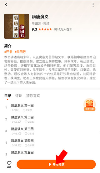 怎么听书截图2