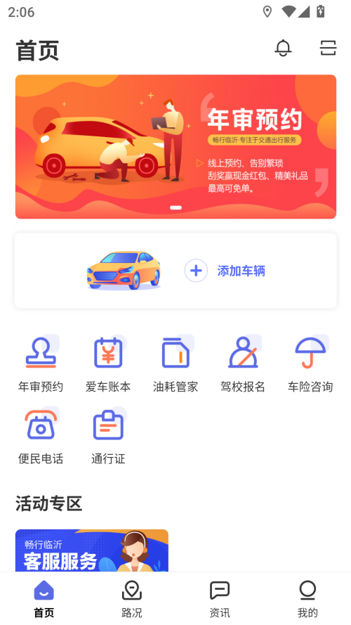畅行临沂