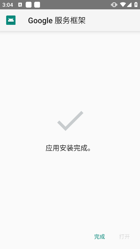 HiGo Play服务框架安装器