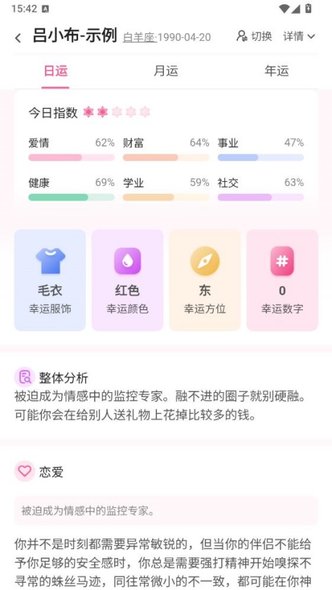 爱占星