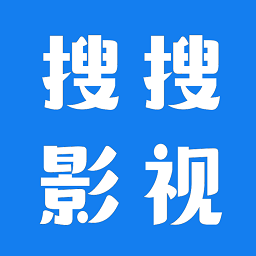搜搜影视大全2025下载安装