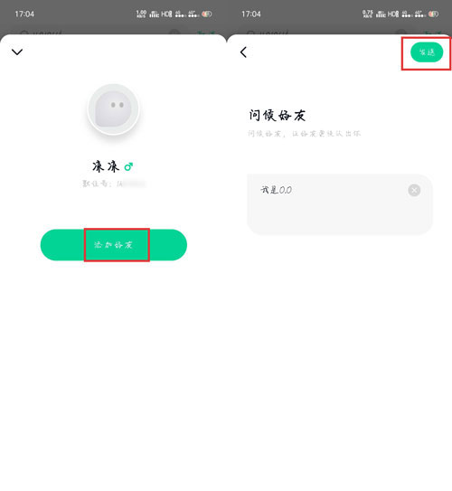 默往app怎么加好友7