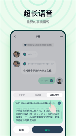 默往聊天软件下载 第4张图片