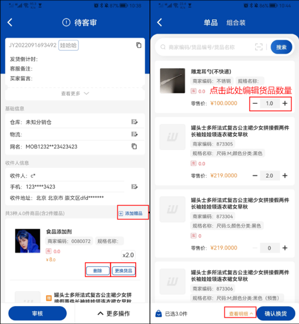 旺店助手企业版