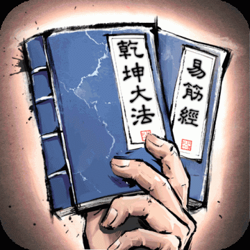 我的神功华为版
